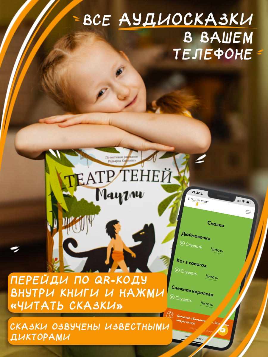 Настольная игра Театр теней/SHADOW PLAY Набор Маугли - фото 4