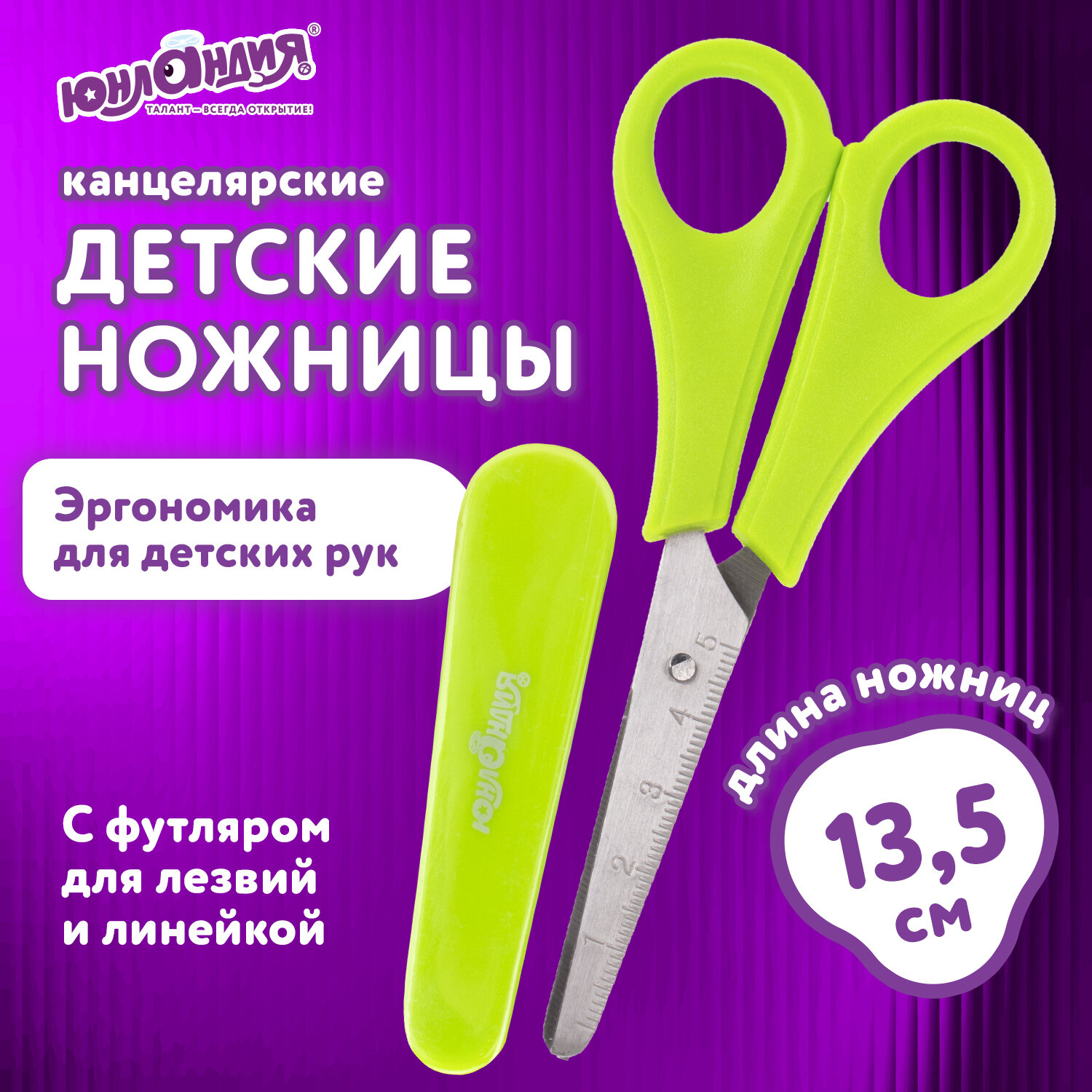 Ножницы безопасные Юнландия - фото 1