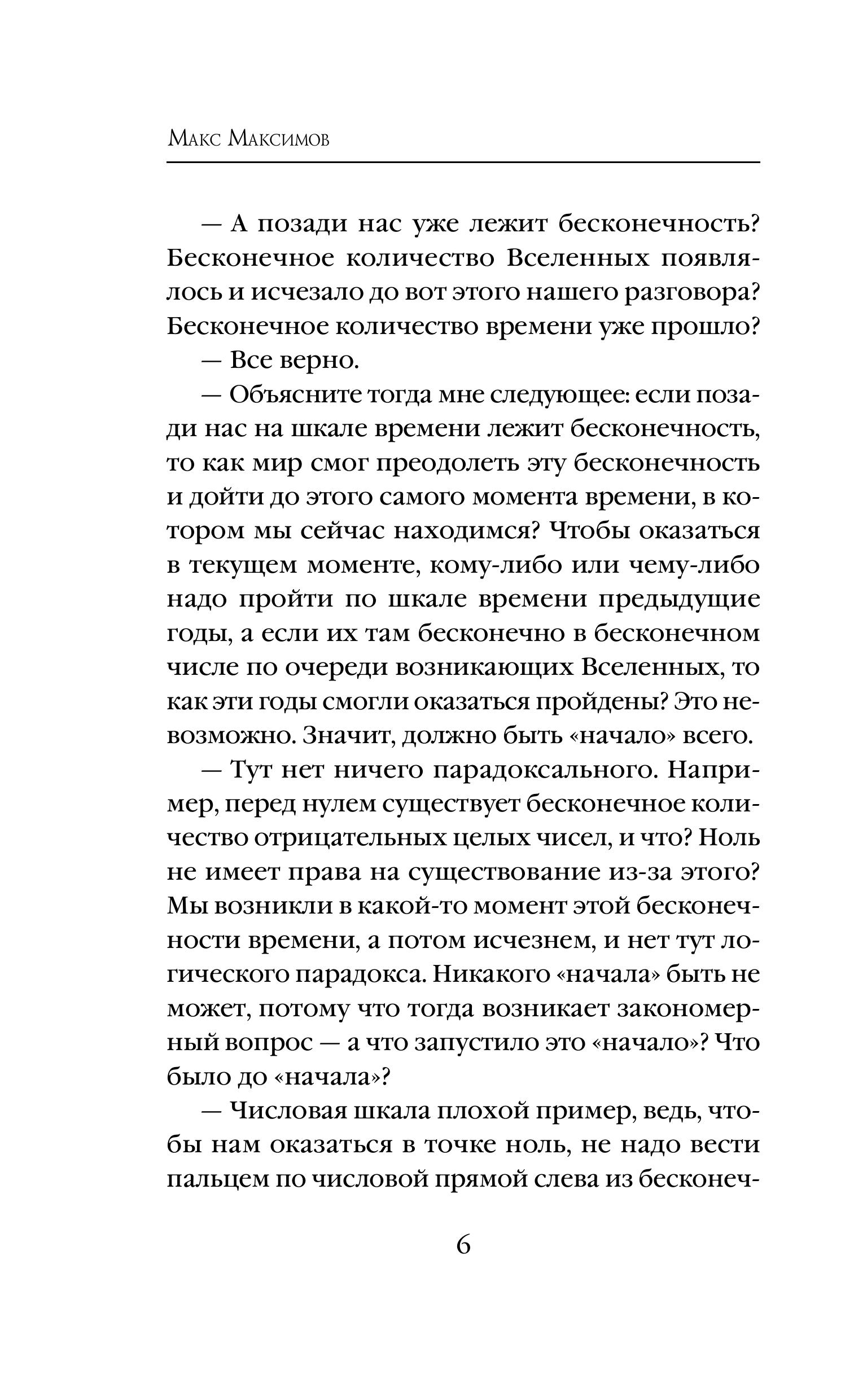 Книга Эксмо Черная вселенная - фото 7