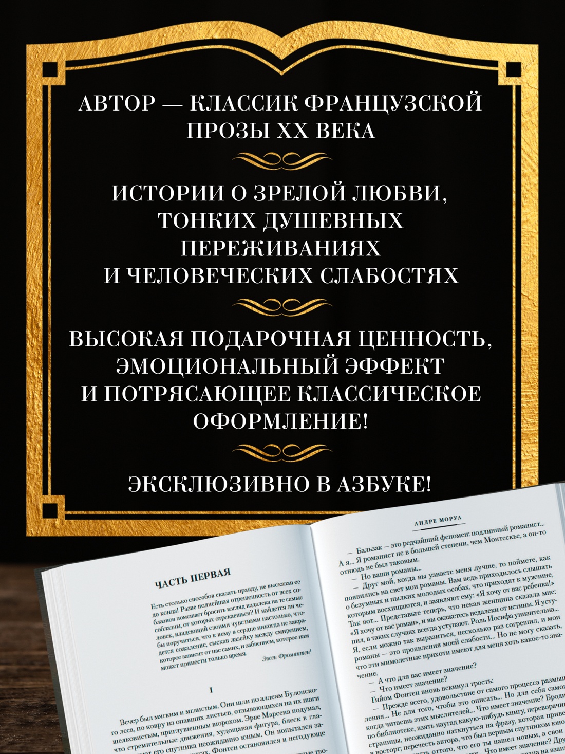 Книга АЗБУКА ИЛБК. Моруа А. Сентябрьские розы. Письма незнакомке. Фиалки по средам - фото 5