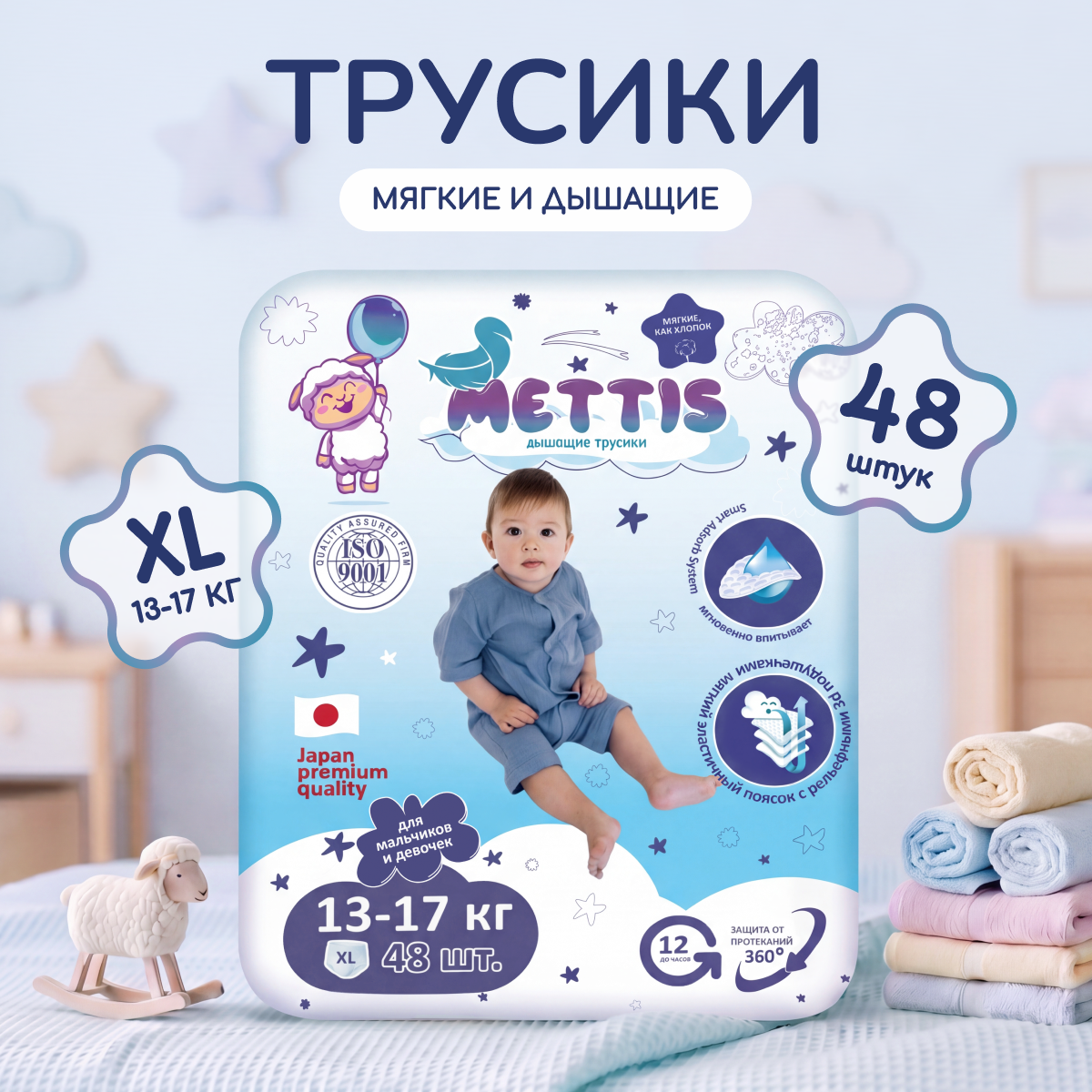 Трусики METTIS Premium XL (13-17 кг) 48 шт. - фото 1