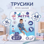 Трусики METTIS Premium XL (13-17 кг) 48 шт.