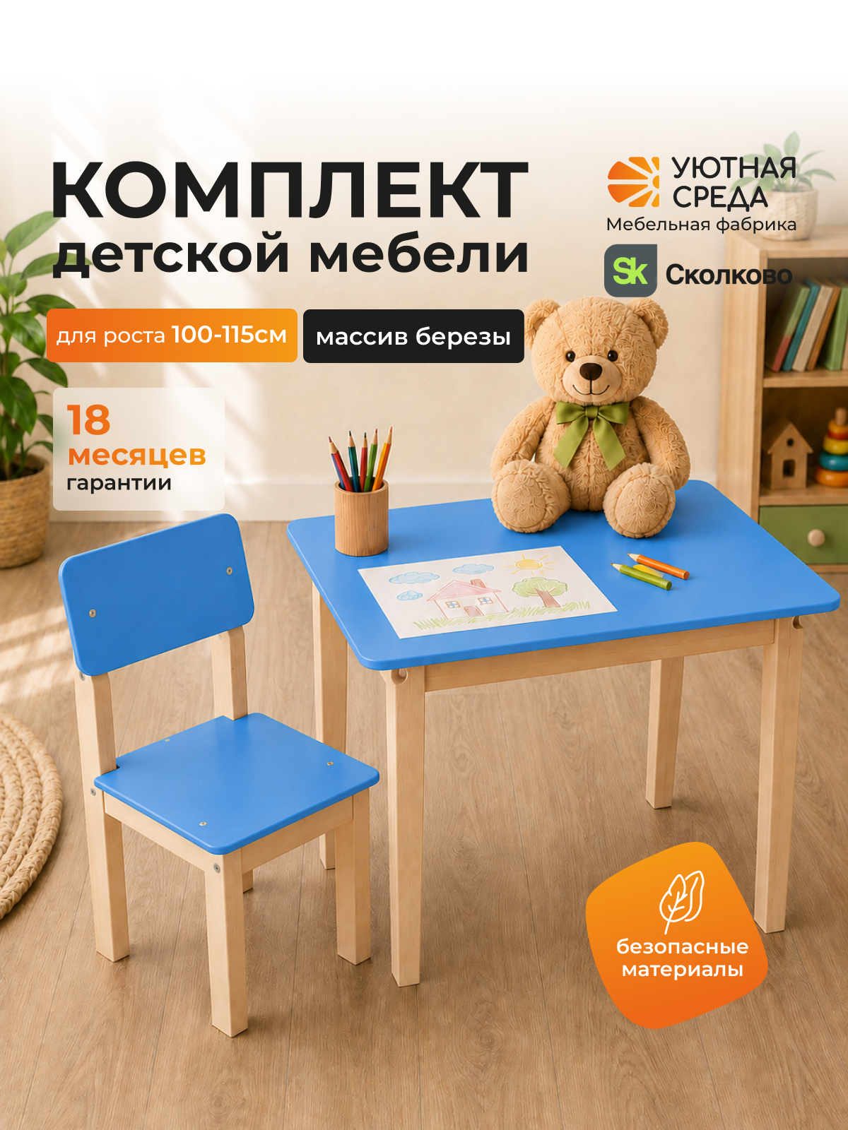 Комплект мебели Уютная среда нераскладной (стол, стул) - фото 1