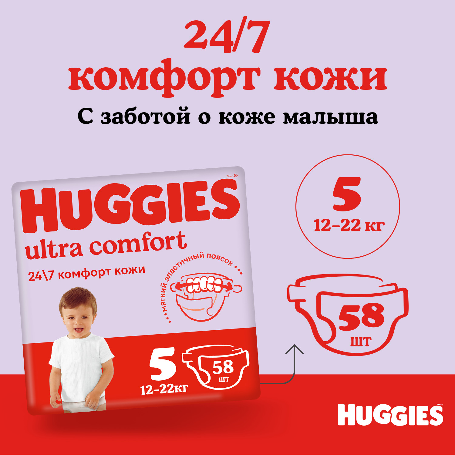 Подгузники Huggies Ultra Comfort 5 (12-22 кг) 58 шт. - фото 4