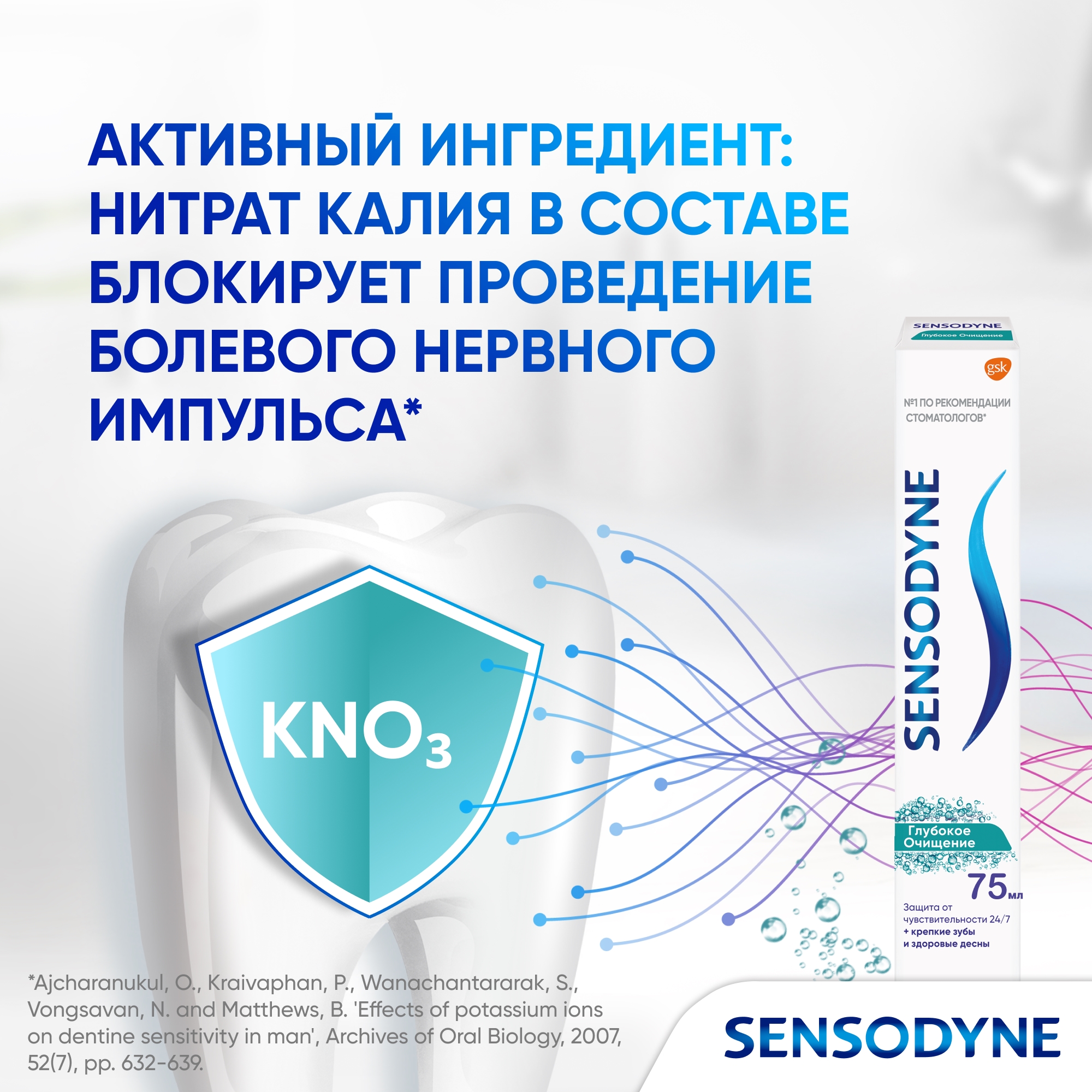 Зубная паста Sensodyne с фтором - фото 3