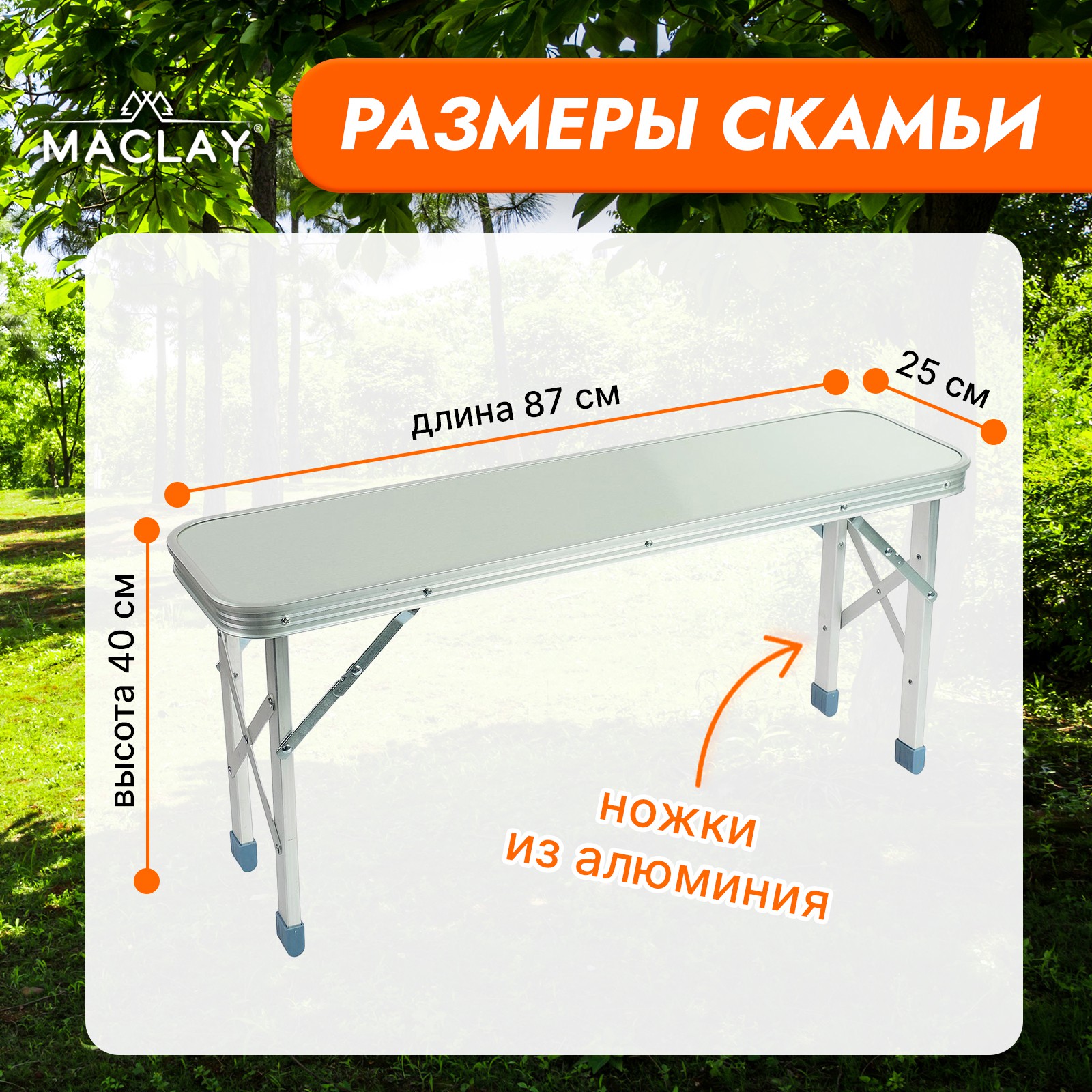 Набор Maclay мебели турист складной: стол 2 скамейки - фото 3