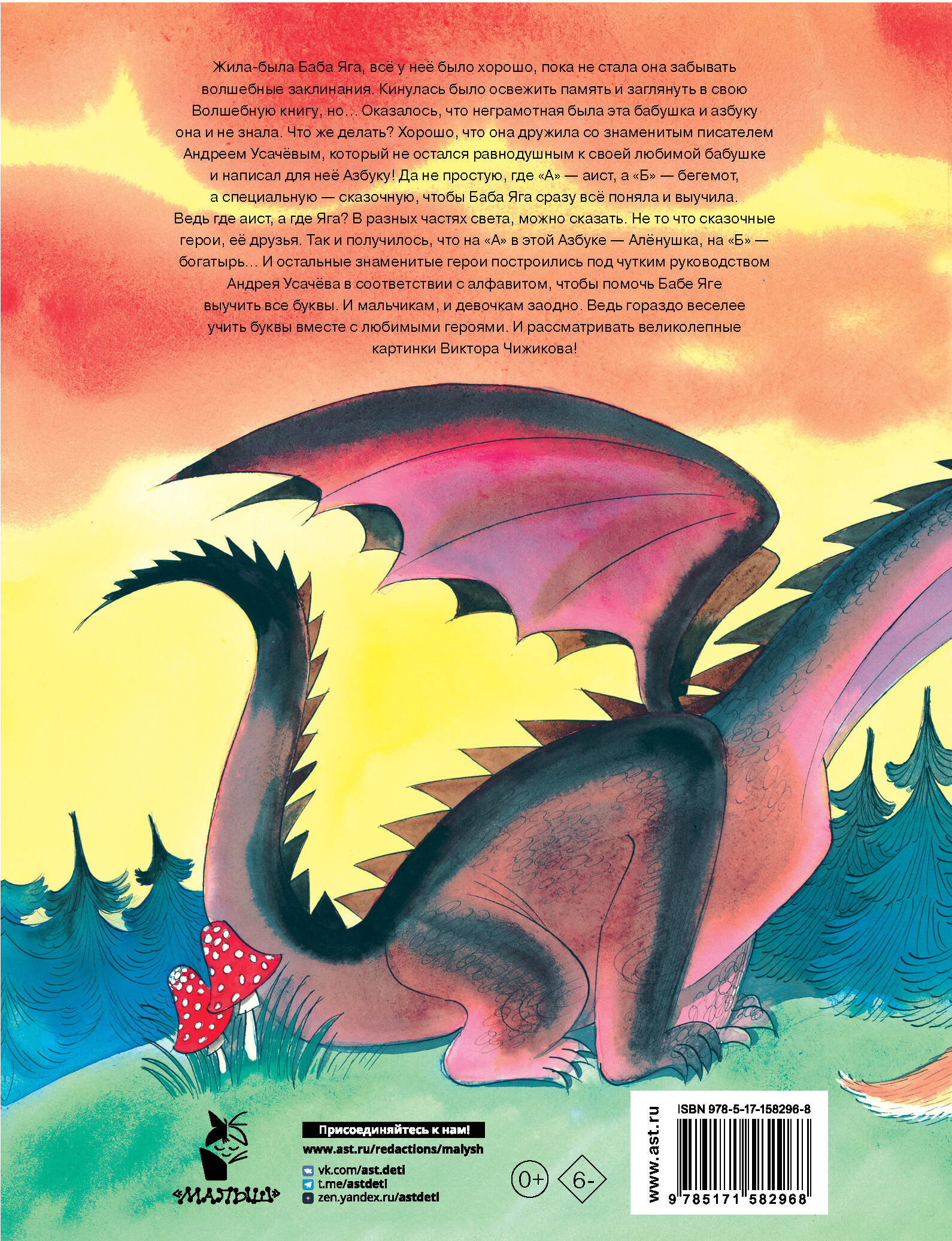 Книга АСТ Азбука Бабы Яги. Рисунки В. Чижикова - фото 9