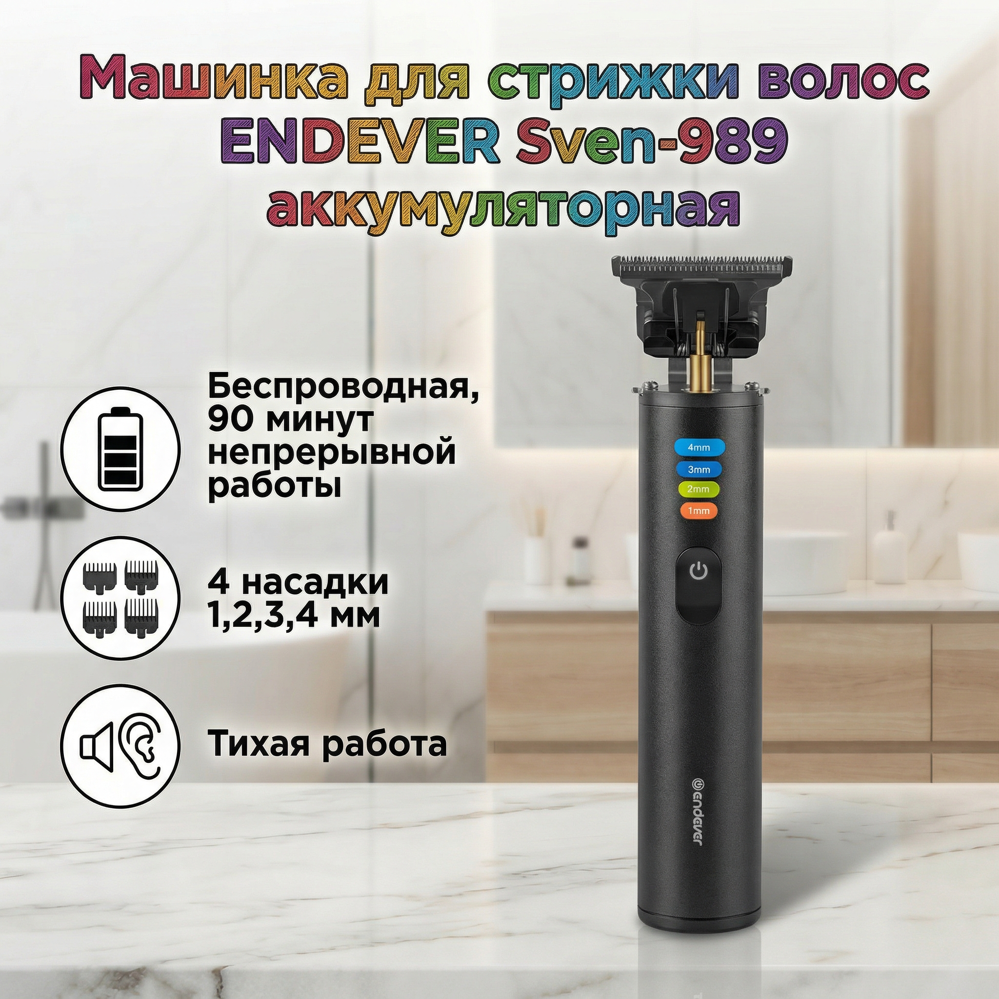 Машинка для стрижки волос ENDEVER Sven-989 - фото 1