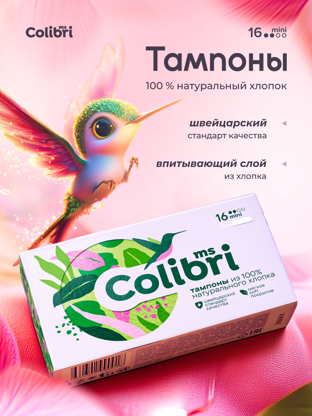 Тампоны Miss Colibri без аппликатора - фото 1