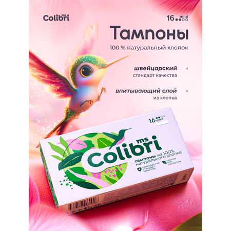 Тампоны Miss Colibri без аппликатора