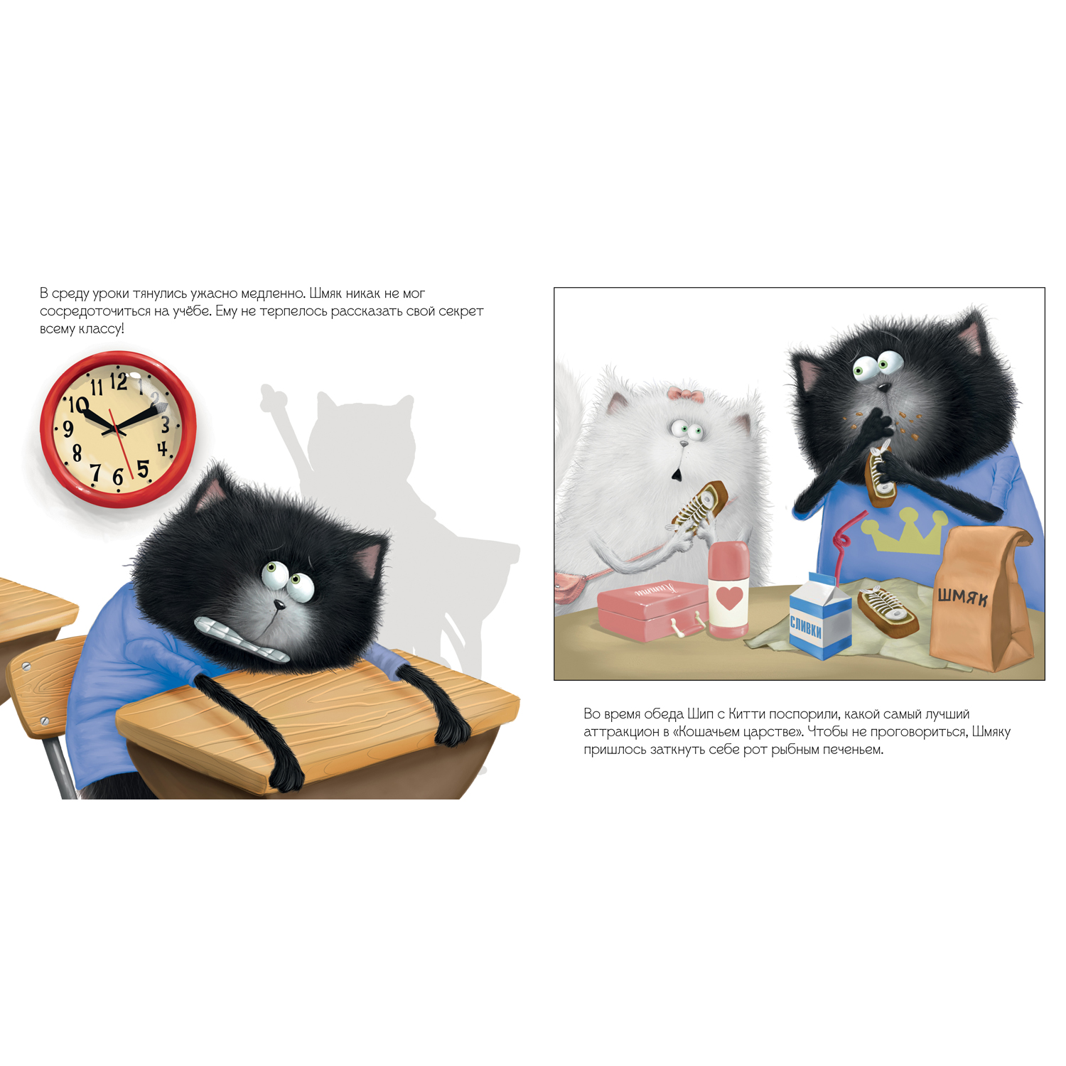 Книжка с картинками Clever Котенок Шмяк и большой секрет (мягкая обложка) - фото 6