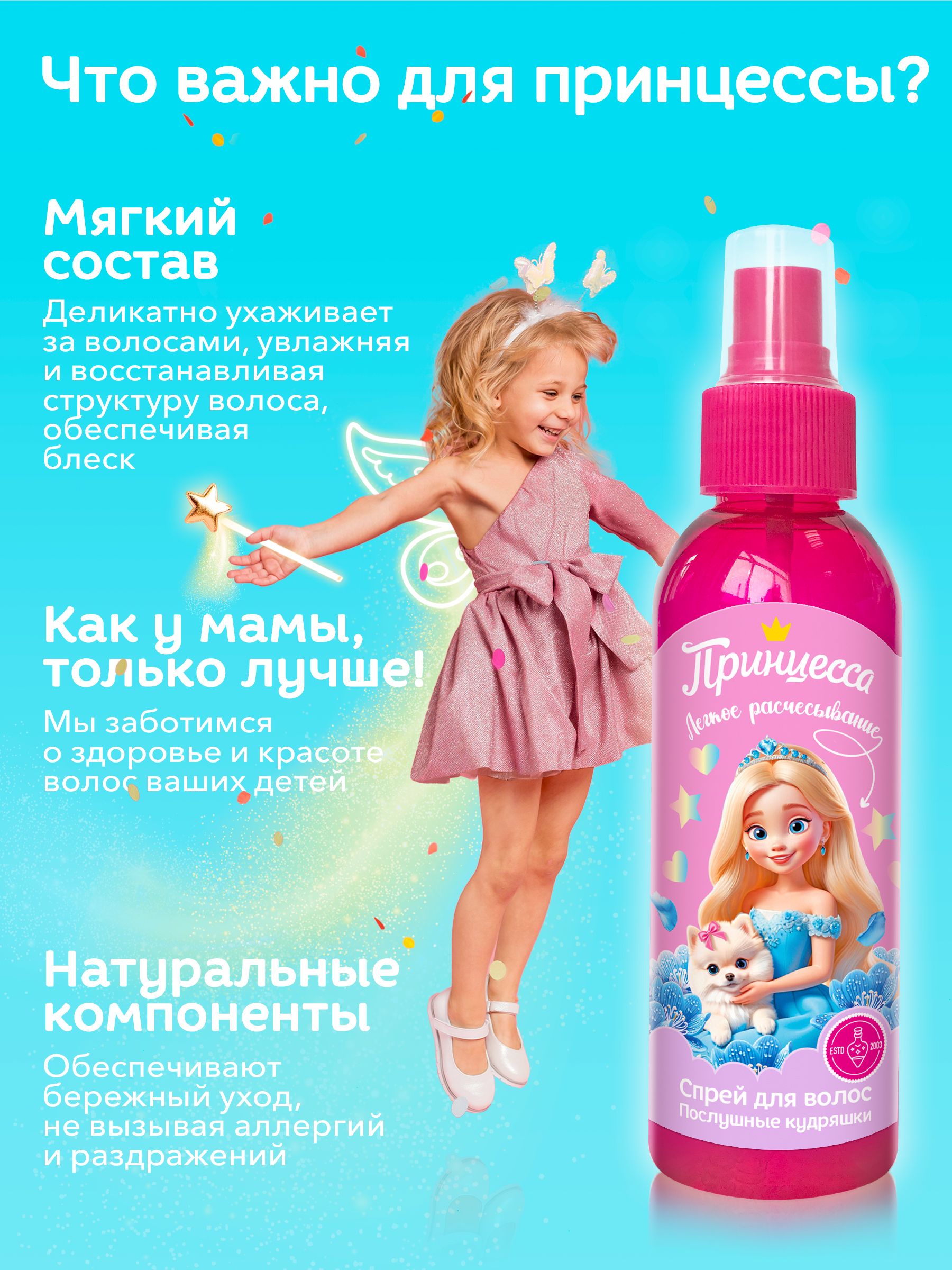 Набор средств Принцесса Сказочная нежность 2 шт. - фото 5