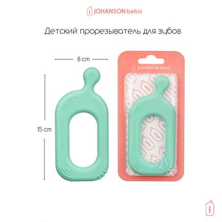 Прорезыватель Johanson Bebis