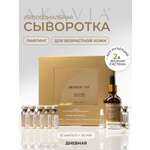 Сыворотка АКАВИЯ ONE Для лица Дневная От морщин