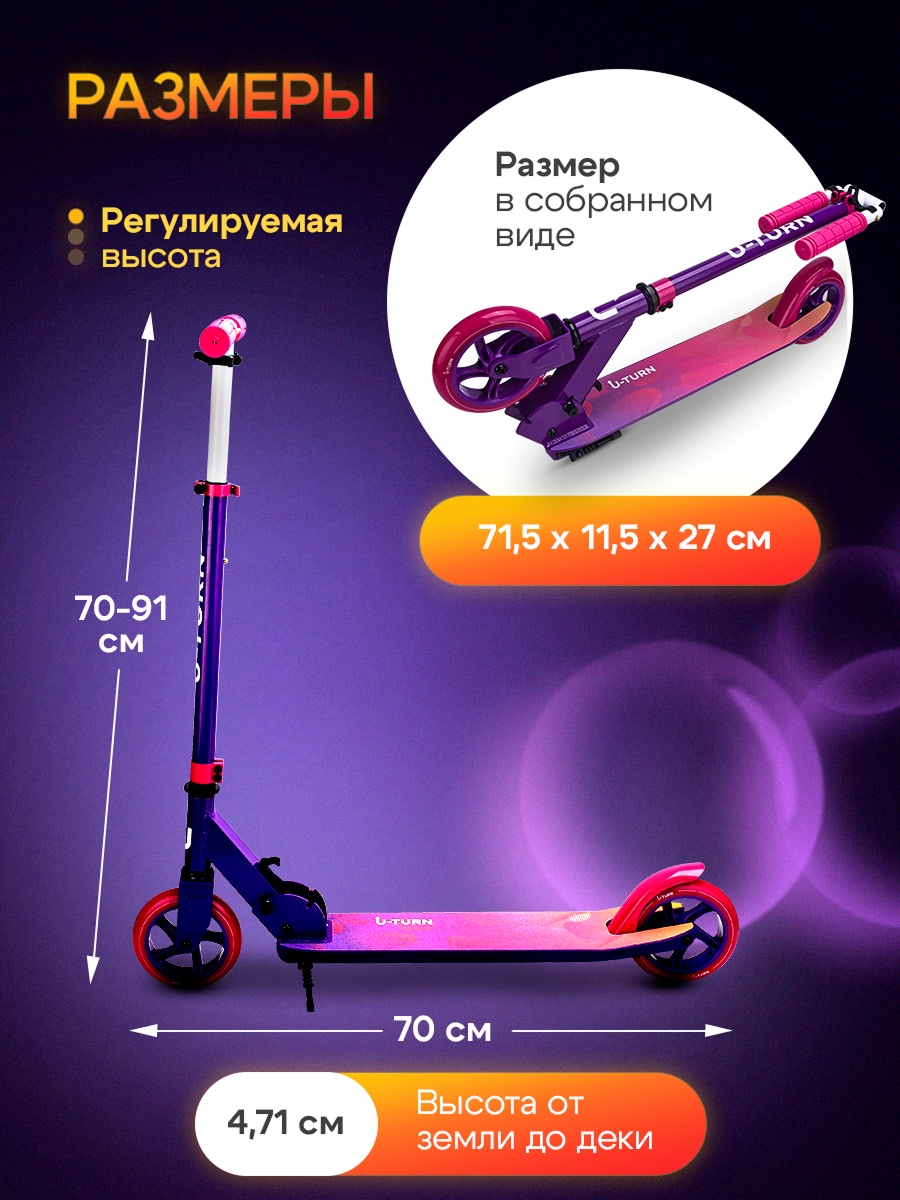 Самокат U-TURN двухколесный - фото 2