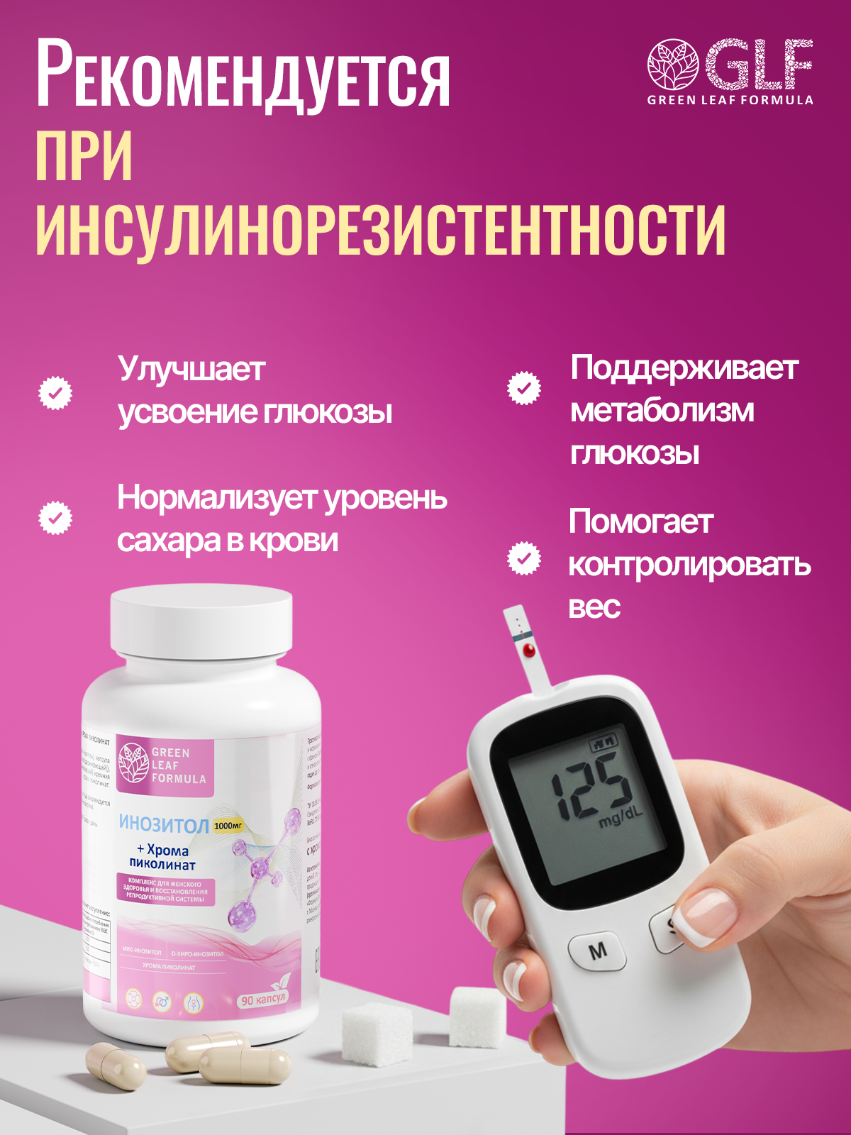 Инозитол 1000 с хромом пиколинат - фото 5