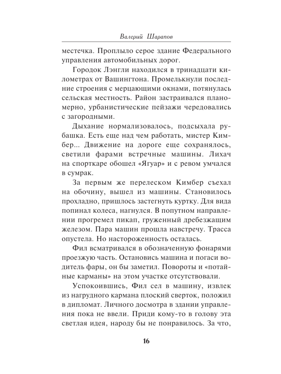 Книга Эксмо Уж на красной сковородке - фото 13
