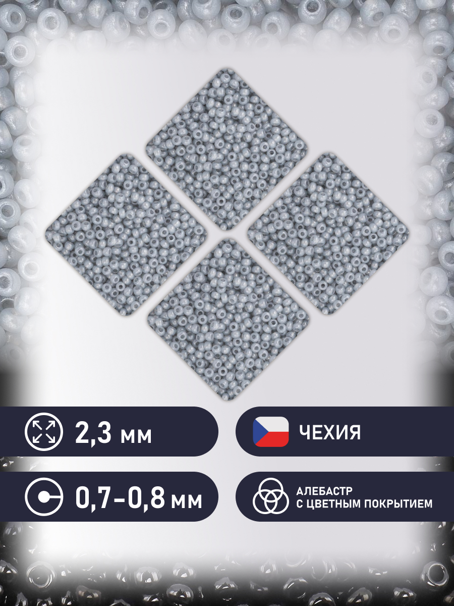 Набор для творчества Preciosa бисер чешский 10/0 500г 17708 - фото 2