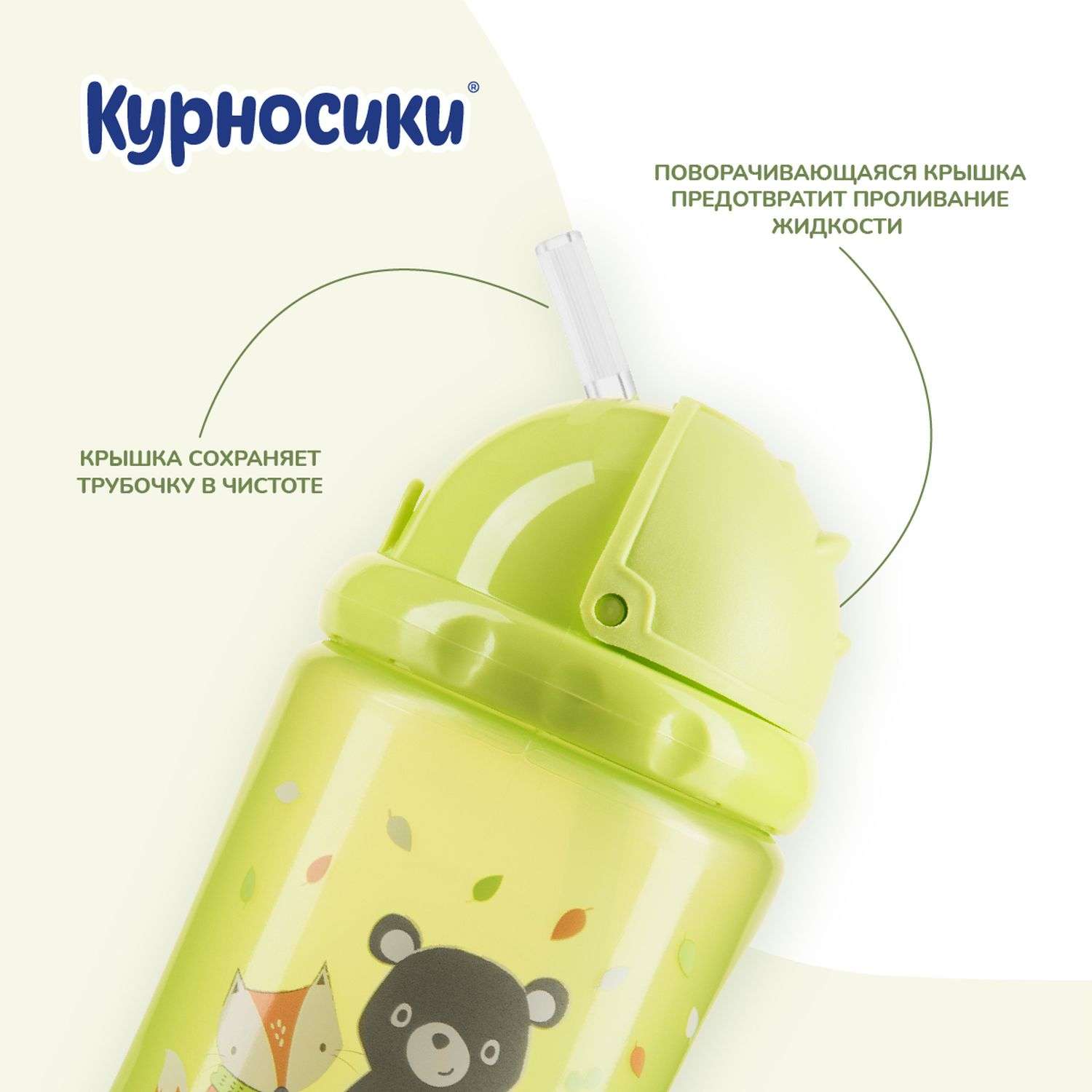 Поильник Курносики 400 мл - фото 2