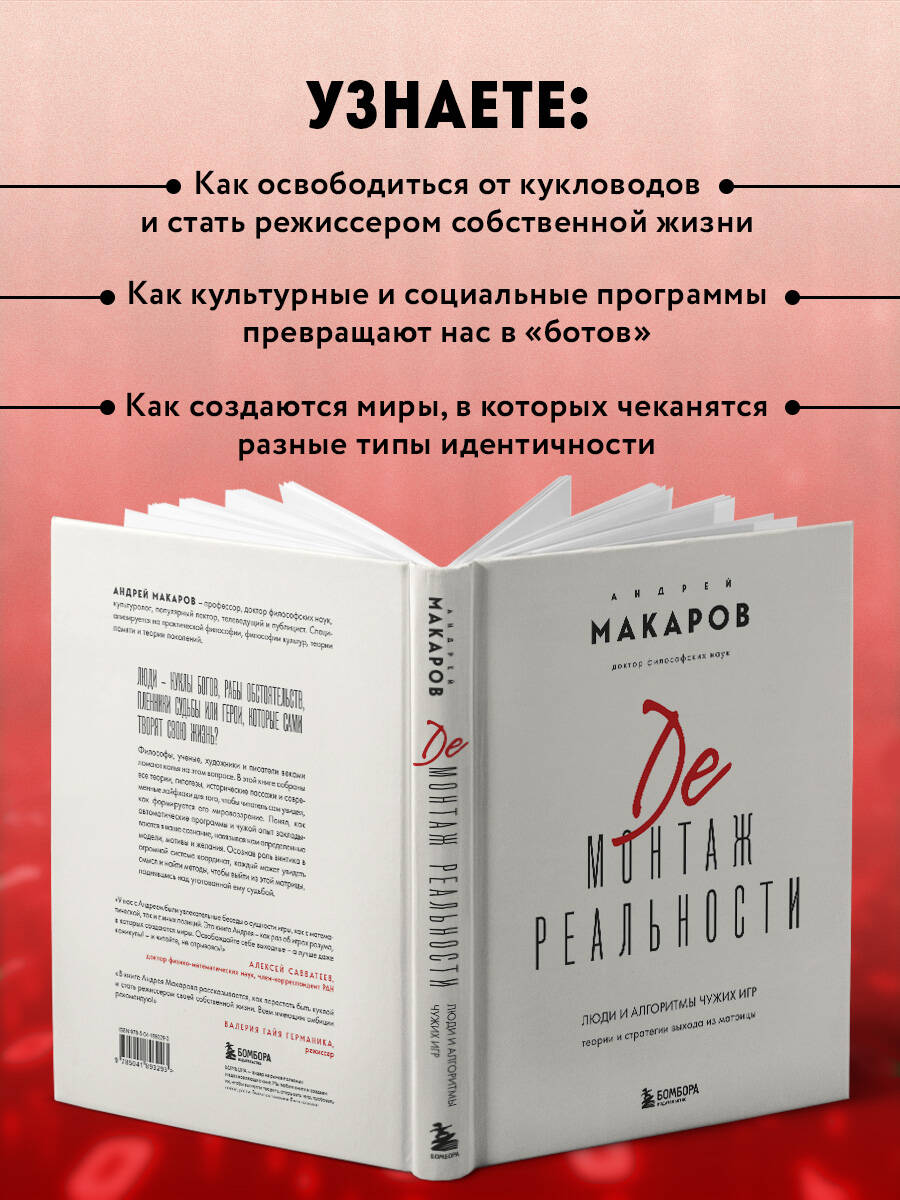 Книга Эксмо Демонтаж реальности. Теории и стратегии выхода из матрицы - фото 2