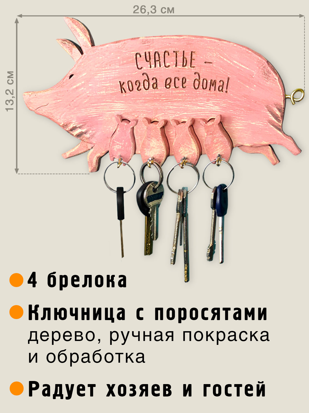 Ключница настенная деревянная свинка Бюро находок Ключница настенная деревянная в прихожую свинка "Счастливая", Бюро Находок - фото 2