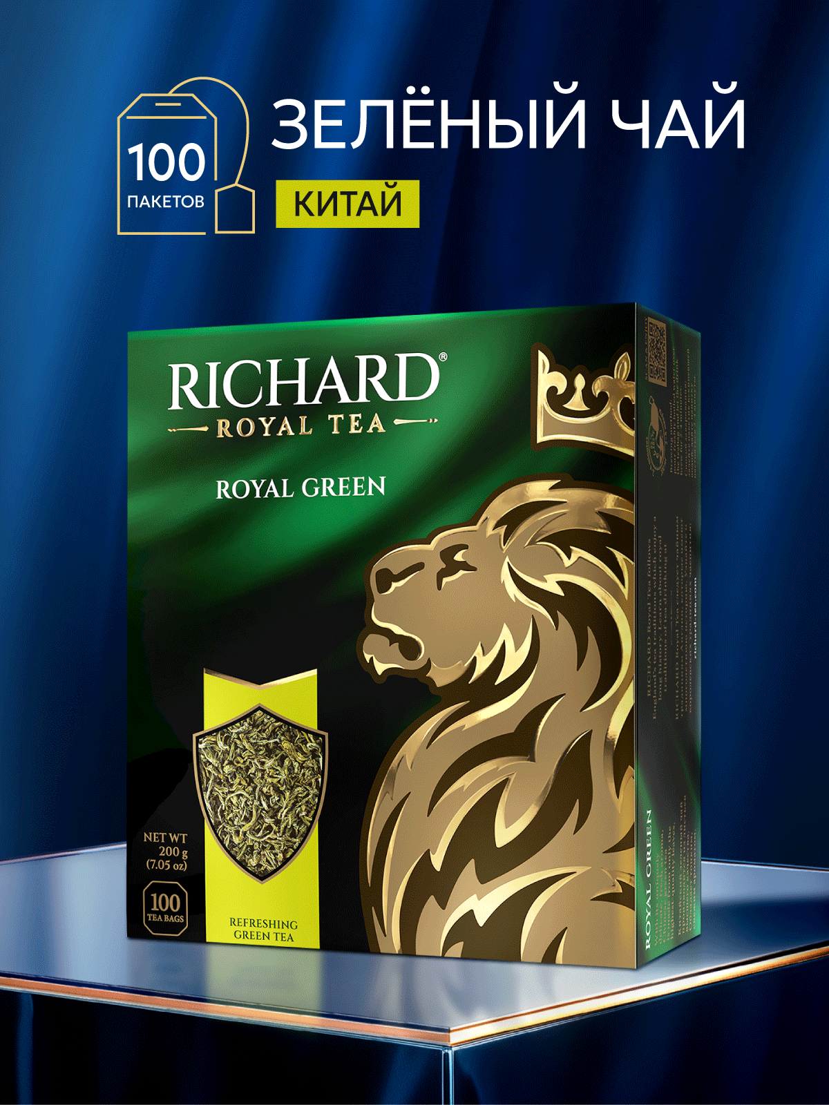 Чай Richard Royal Green зелёный 100 пакетиков - фото 3