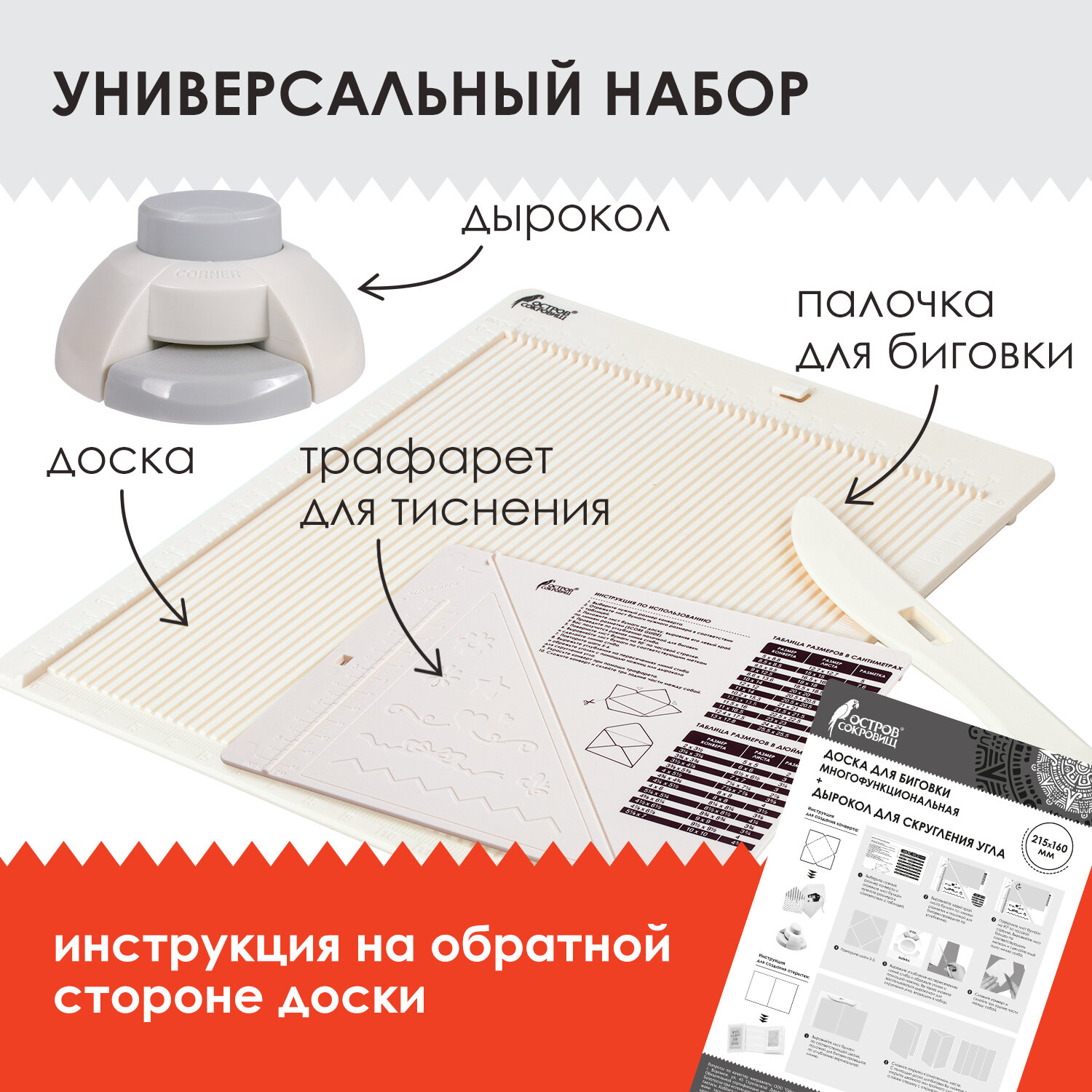 Набор для творчества Остров Сокровищ Доска для биговки - фото 2