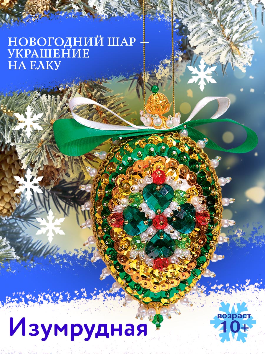 Набор для творчества Волшебная мастерская Новогодний шар - фото 1
