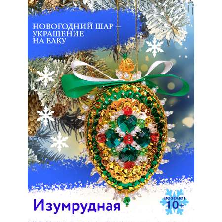 Набор для творчества Волшебная мастерская Новогодний шар