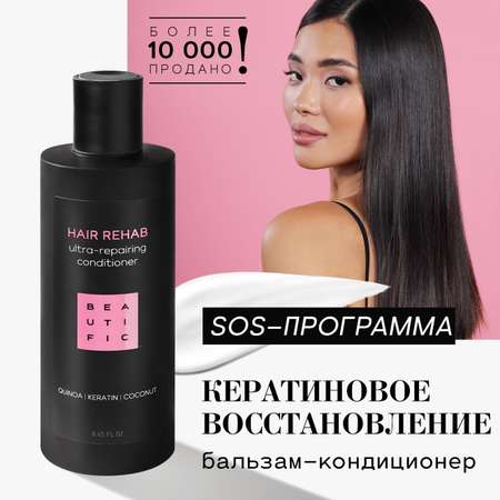 Бальзам BEAUTIFIC 250 мл