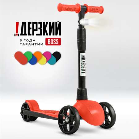 Самокат !Дерзкий трехколесный