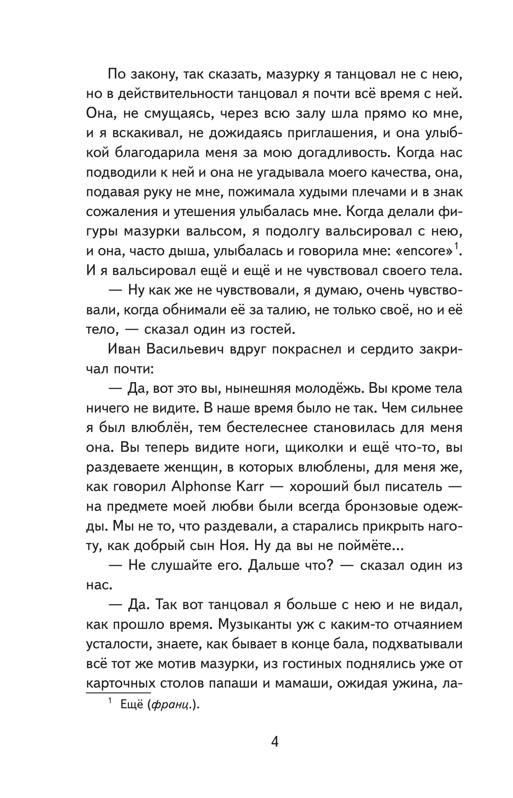 Книга Эксмо После бала. Рассказы (ил. А. Апсита, З. Пичугина) - фото 9