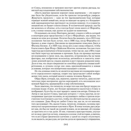 Книга Иностранка Сага о Форсайтах.