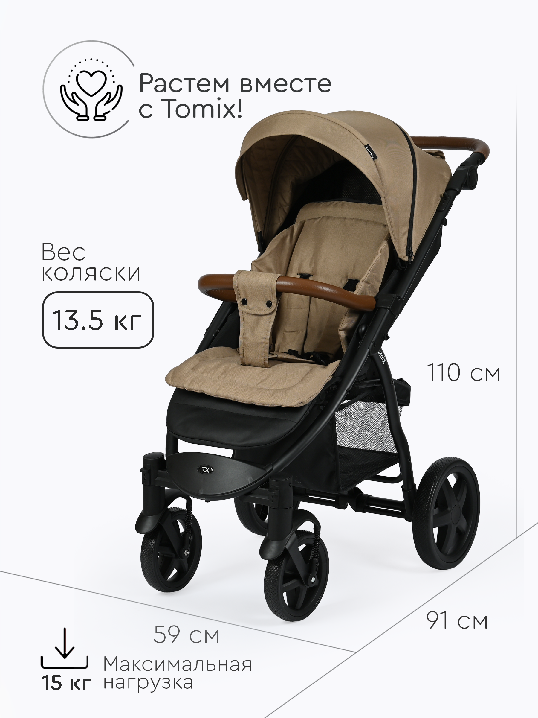 Коляска прогулочная Tomix Stella бежевый - фото 14