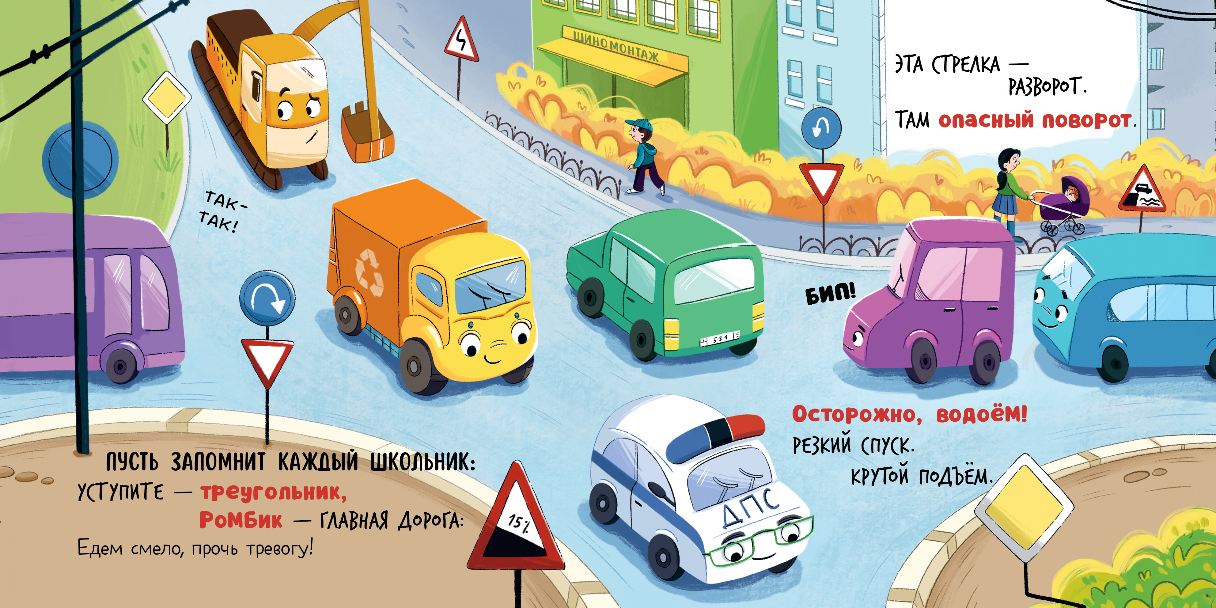 Книжка-картонка Clever Малыш мусоровоз идёт в школу - фото 6