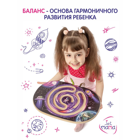 Баланборд JetMama с лабиринтом для детей