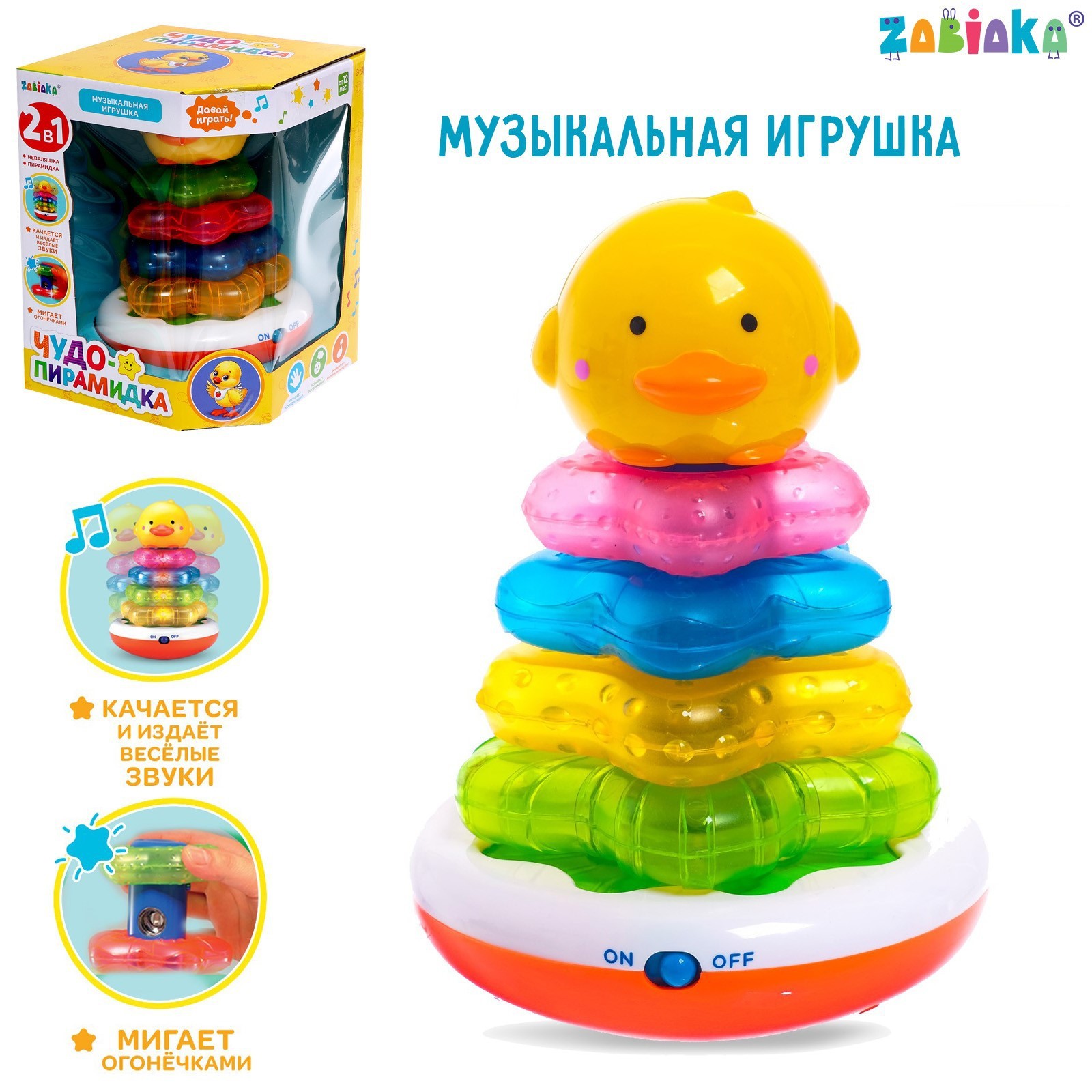 Игрушка Zabiaka пирамидка - фото 1