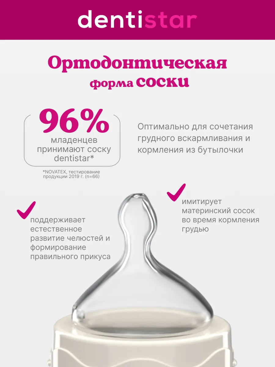 Соска dentistar силикон (средний поток) - фото 2