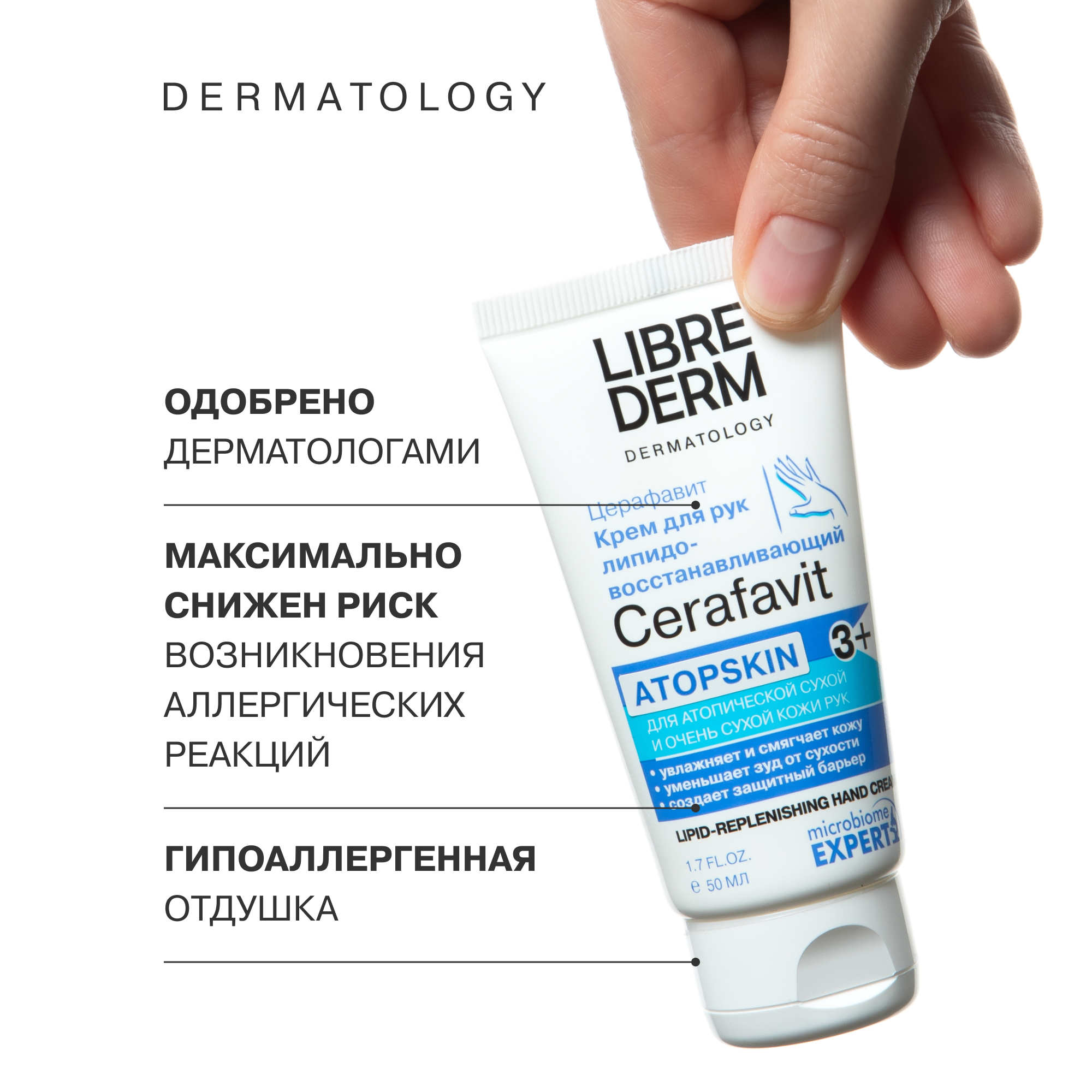 Крем Librederm CERAFAVIT 50 мл - фото 6