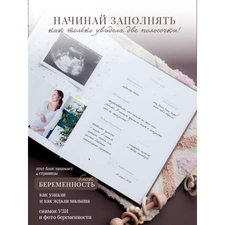 Первый альбом малыша Moms Recordbook Трюфель
