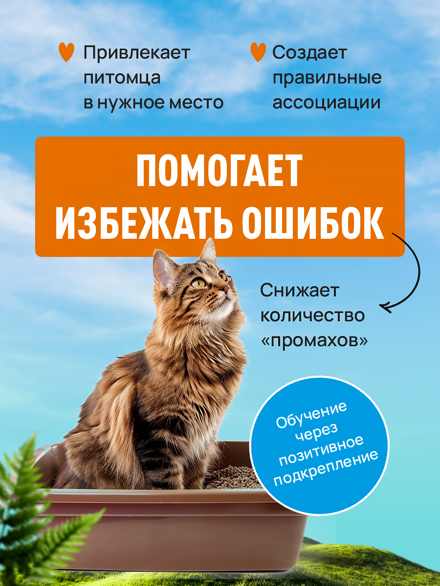 Спрей для кошек и собак GOODR Dog&Cat Приучение к туалету 150 мл - фото 2