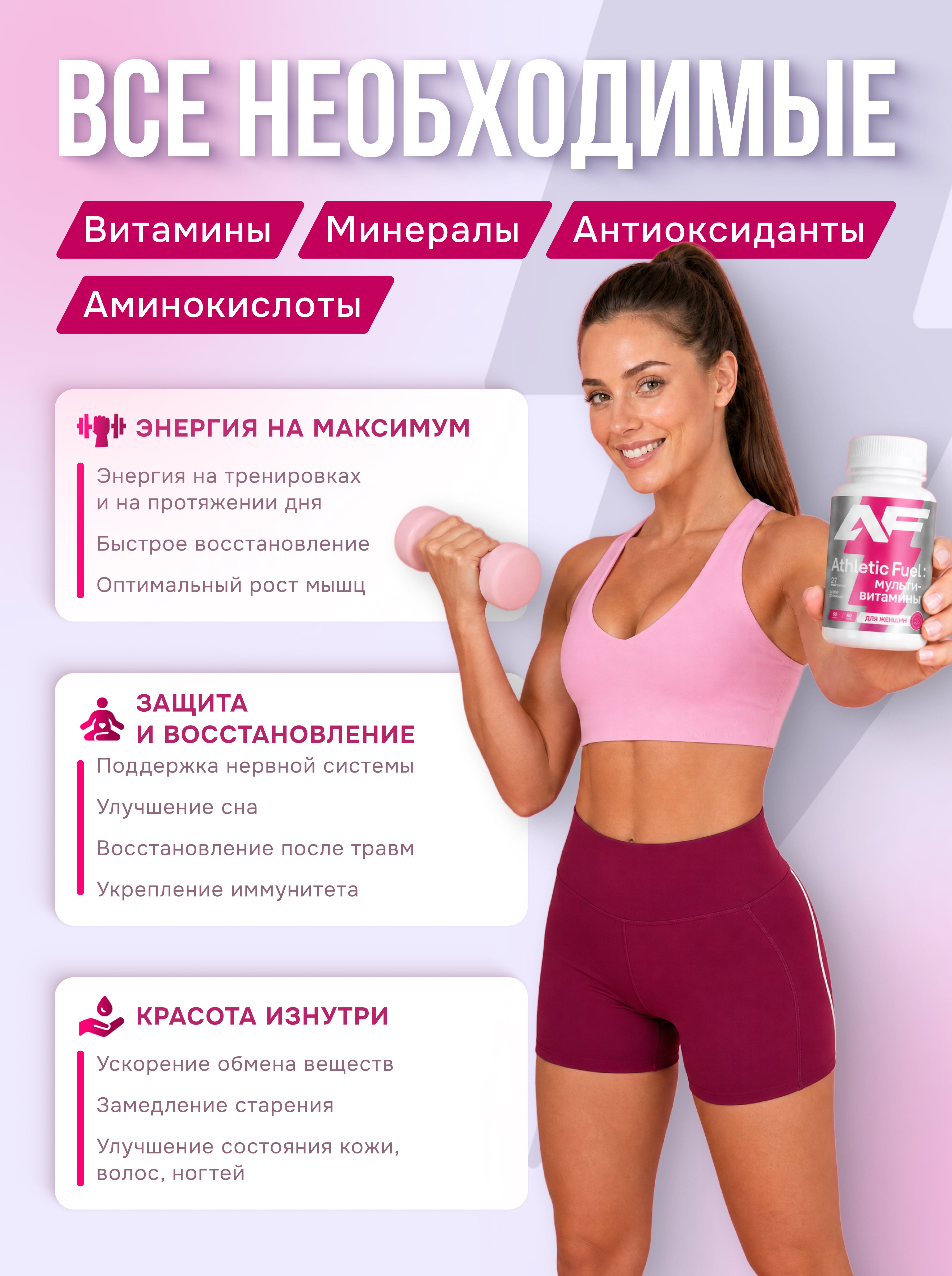 Мультивитамины для женщин Athletic Fuel 60 капсул - фото 2