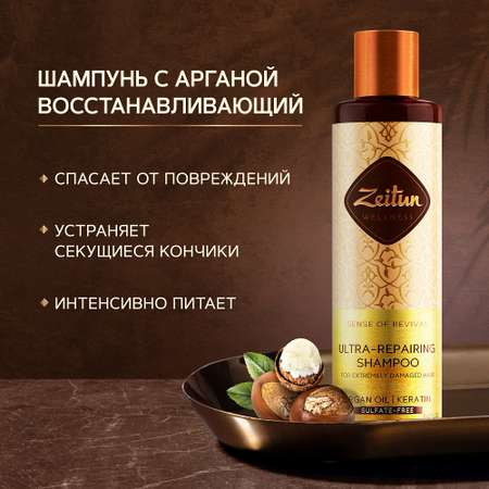 Шампунь Zeitun 250 мл