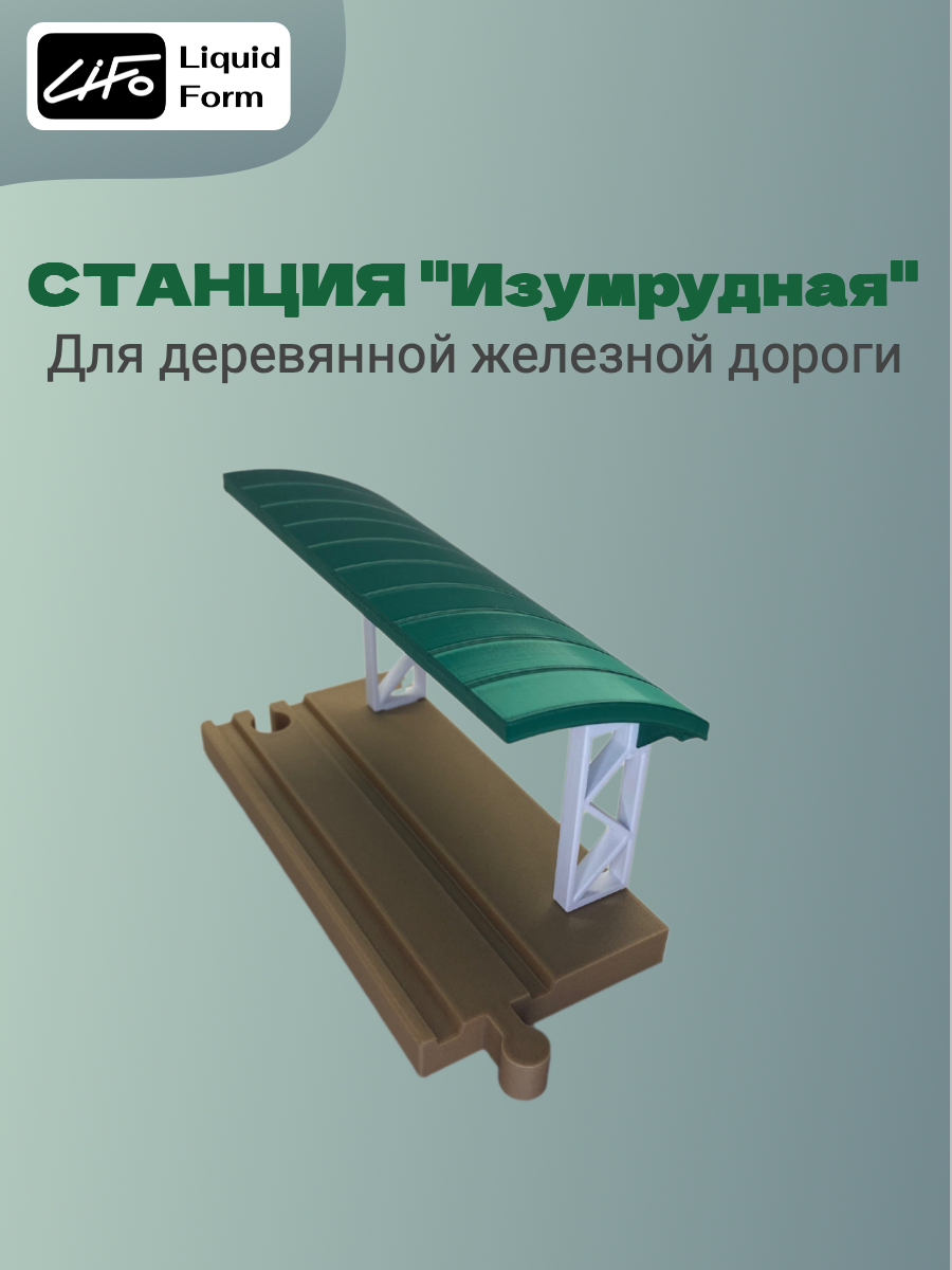 Дополнительные элементы Liquid Form 0050126 - фото 1