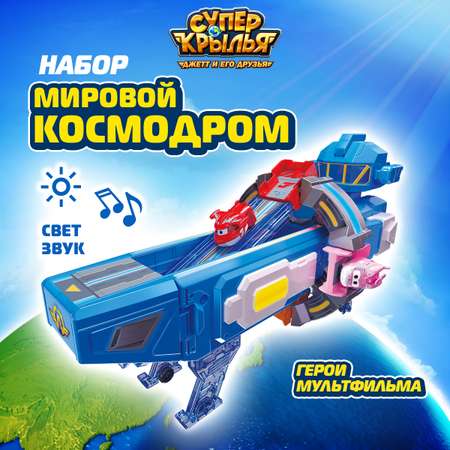 Игровой набор Супер Крылья Мировой космодром