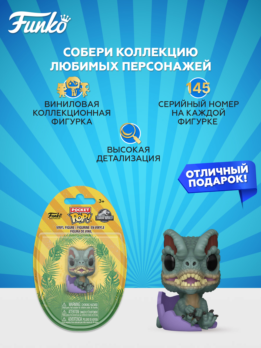 Фигурка Funko JDilophosaurus - фото 2
