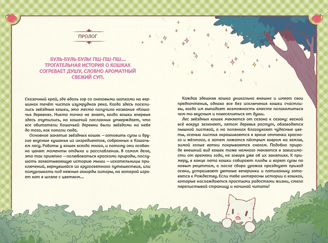 Комплект из 2 книг Махаон Кошки и суп Комикс и раскраска - фото 8