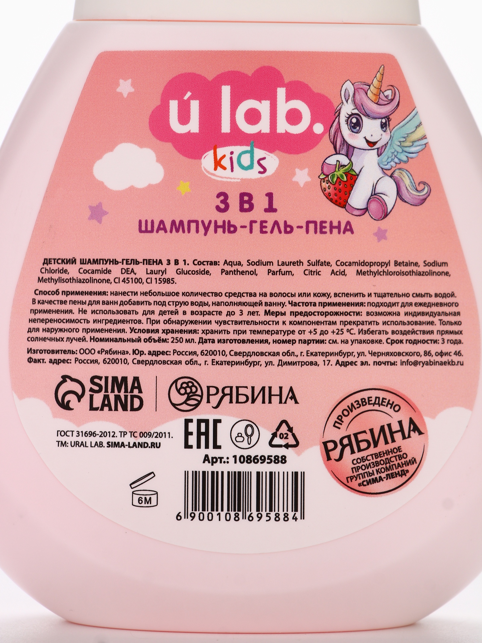 Шампунь-гель URAL LAB 3в1 - фото 7