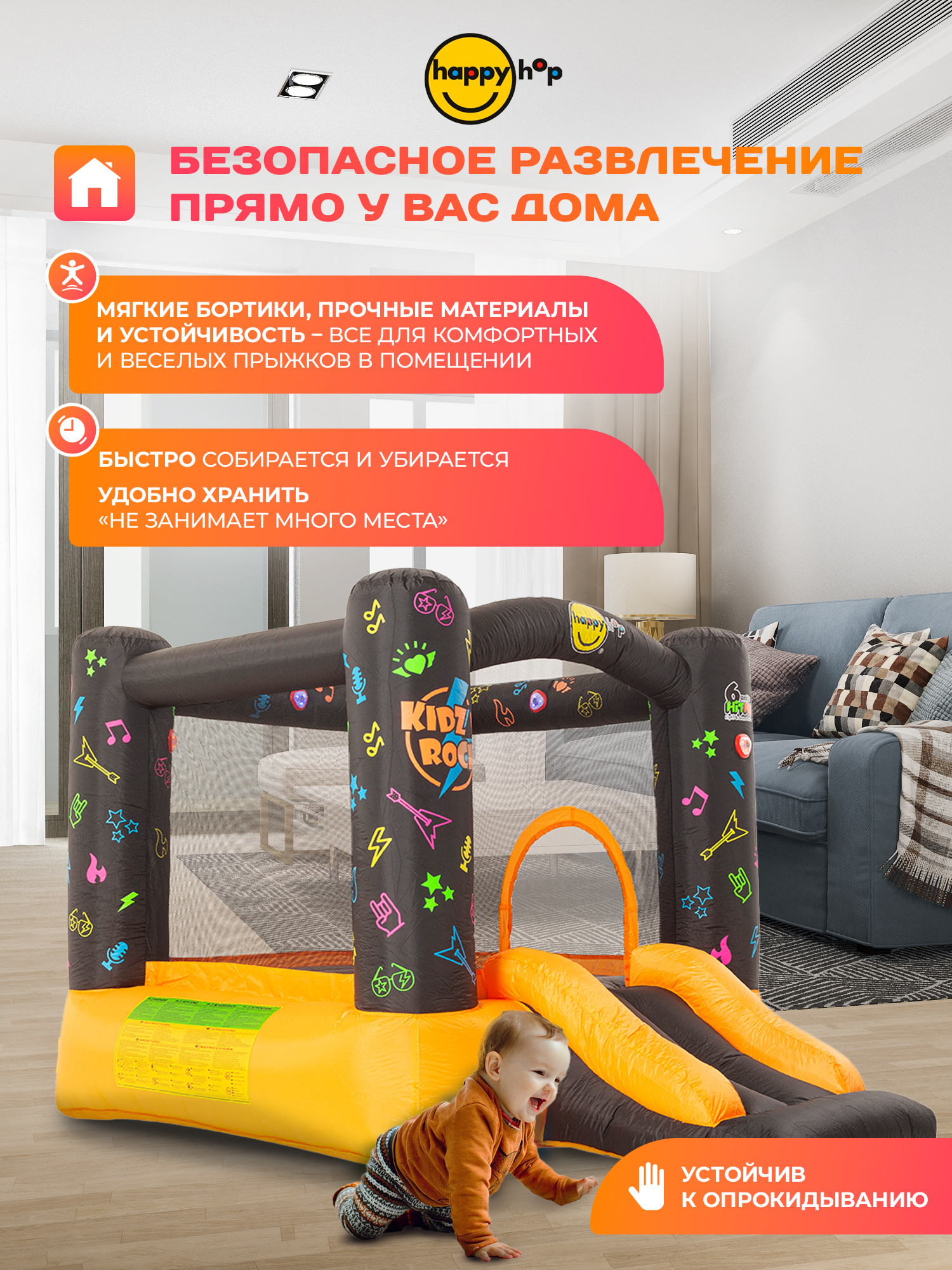 Надувной батут Happy Hop РОК-Н-РОЛЛ - фото 4