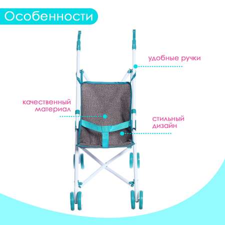 Прогулочная коляска для кукол Sima-Land